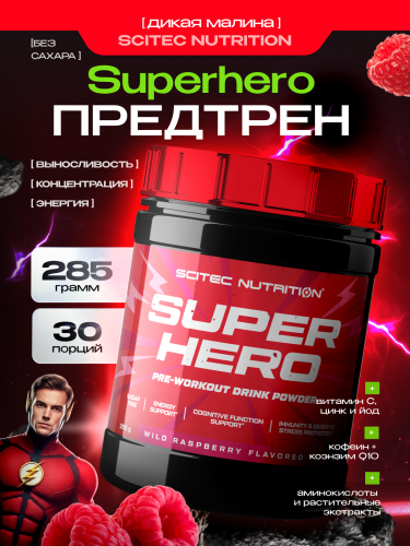Scitec Nutrition Superhero Pre-Wo 285 г (Малина)